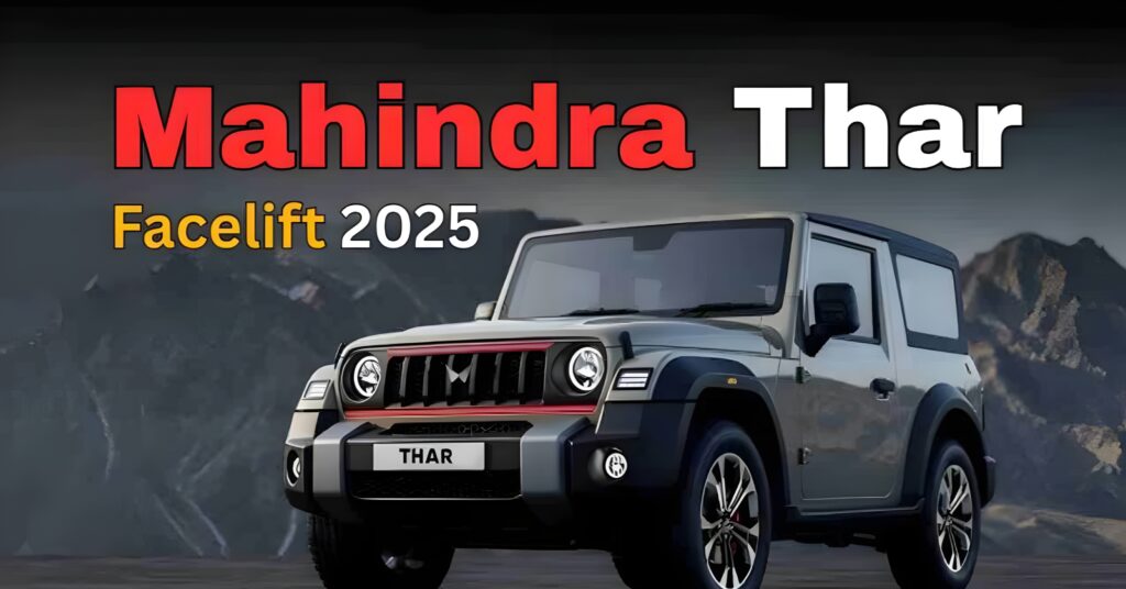 Mahindra Thar Facelift 2025: जबरदस्त लुक्स और नए फीचर्स के साथ लॉन्च, जानें कीमत और डिटेल्स